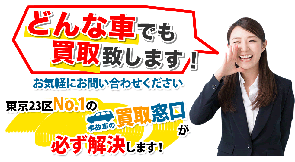 どんな車でも買取致します